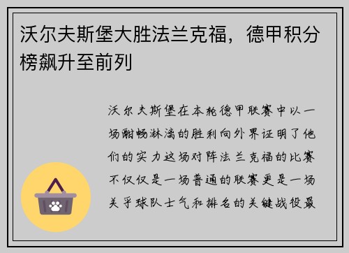 沃尔夫斯堡大胜法兰克福，德甲积分榜飙升至前列