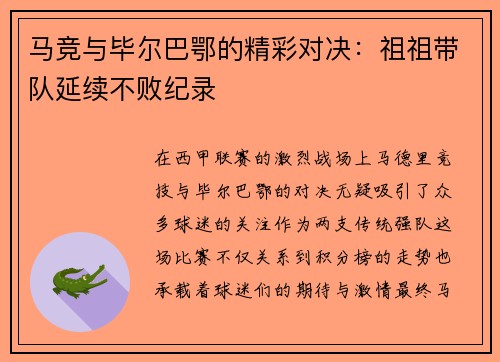 马竞与毕尔巴鄂的精彩对决：祖祖带队延续不败纪录
