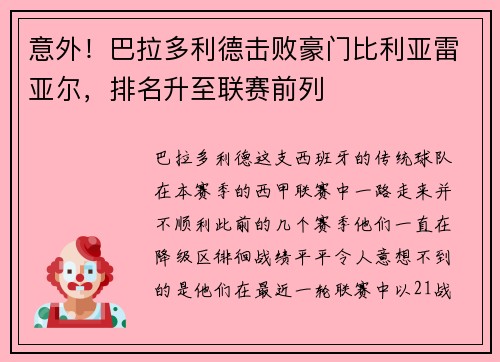 意外！巴拉多利德击败豪门比利亚雷亚尔，排名升至联赛前列