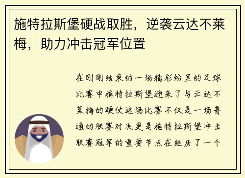 施特拉斯堡硬战取胜，逆袭云达不莱梅，助力冲击冠军位置