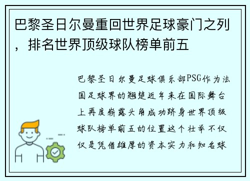 巴黎圣日尔曼重回世界足球豪门之列，排名世界顶级球队榜单前五