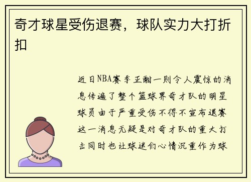 奇才球星受伤退赛，球队实力大打折扣