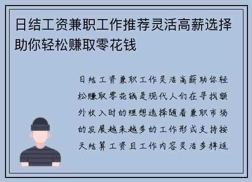日结工资兼职工作推荐灵活高薪选择助你轻松赚取零花钱