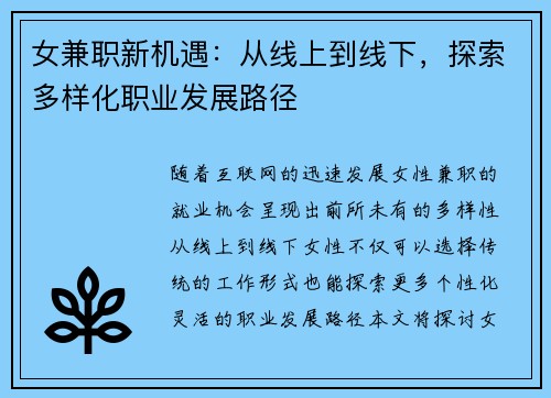 女兼职新机遇：从线上到线下，探索多样化职业发展路径