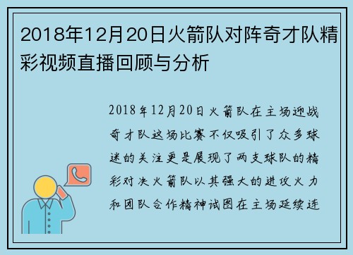 2018年12月20日火箭队对阵奇才队精彩视频直播回顾与分析