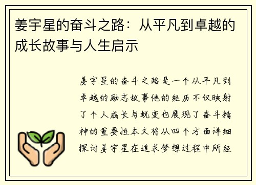 姜宇星的奋斗之路：从平凡到卓越的成长故事与人生启示