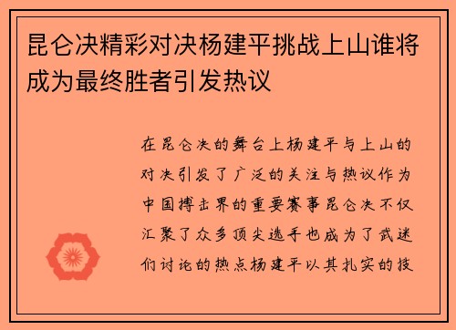 昆仑决精彩对决杨建平挑战上山谁将成为最终胜者引发热议