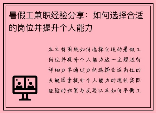 暑假工兼职经验分享：如何选择合适的岗位并提升个人能力