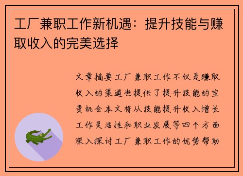 工厂兼职工作新机遇：提升技能与赚取收入的完美选择