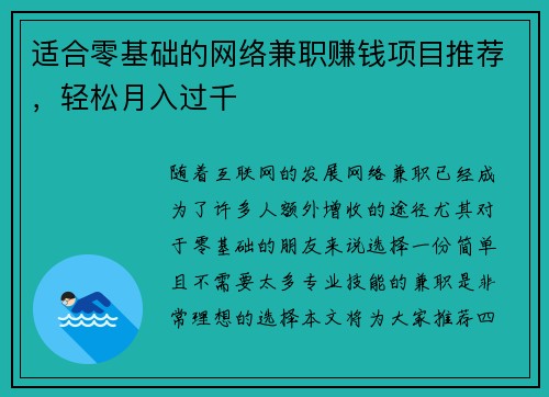 适合零基础的网络兼职赚钱项目推荐，轻松月入过千