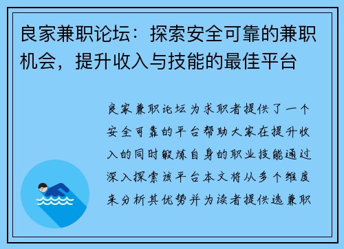 良家兼职论坛：探索安全可靠的兼职机会，提升收入与技能的最佳平台