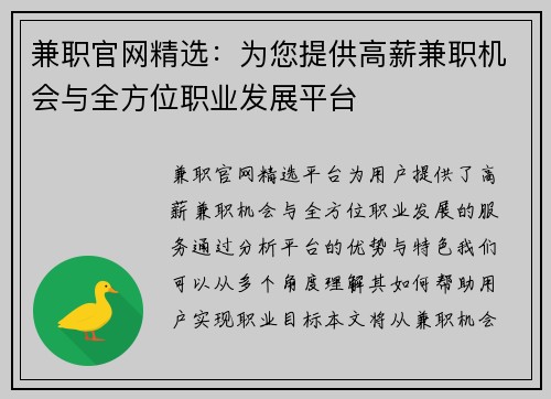 兼职官网精选：为您提供高薪兼职机会与全方位职业发展平台