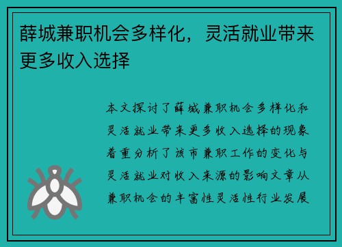 薛城兼职机会多样化，灵活就业带来更多收入选择