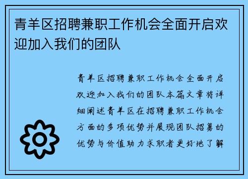 青羊区招聘兼职工作机会全面开启欢迎加入我们的团队