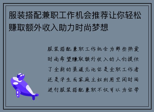服装搭配兼职工作机会推荐让你轻松赚取额外收入助力时尚梦想