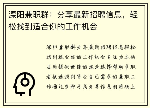 溧阳兼职群：分享最新招聘信息，轻松找到适合你的工作机会
