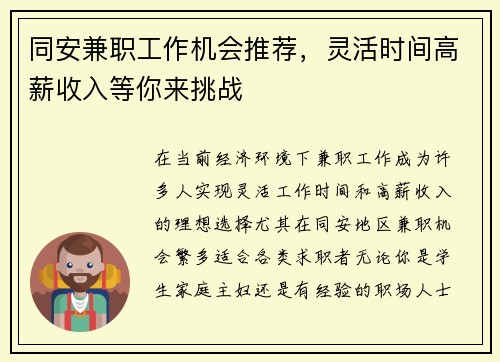 同安兼职工作机会推荐，灵活时间高薪收入等你来挑战