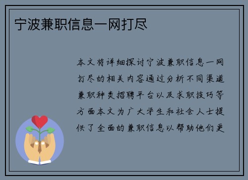 宁波兼职信息一网打尽
