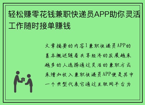 轻松赚零花钱兼职快递员APP助你灵活工作随时接单赚钱