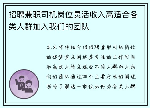 招聘兼职司机岗位灵活收入高适合各类人群加入我们的团队